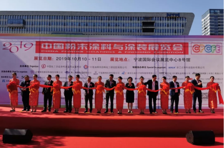 2019年中国粉末涂料与涂装行业展览会在宁波开幕.png
